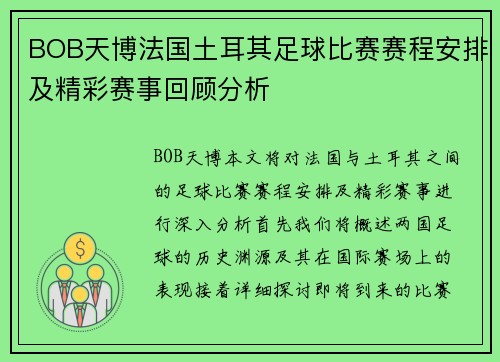 BOB天博法国土耳其足球比赛赛程安排及精彩赛事回顾分析